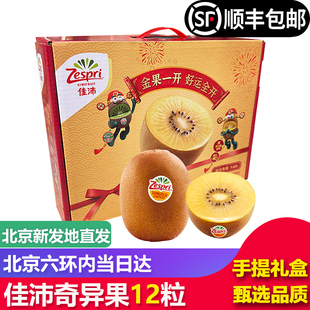 【顺丰包邮】新西兰佳沛奇异果金果黄心猕猴桃12粒礼盒装新鲜水果