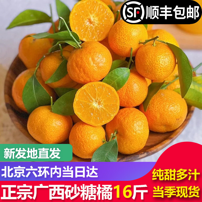 【北京当日达】广西砂糖橘17斤原箱新鲜孕妇水果蜜桔沙糖桔橘子,水产肉类/新鲜蔬果/熟食,桔子,淘宝优惠券,粉丝福利购,淘宝优惠卷