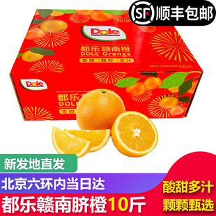 【顺丰包邮】都乐赣南脐橙10斤橙子礼盒装dole当季甜橙子水果新鲜