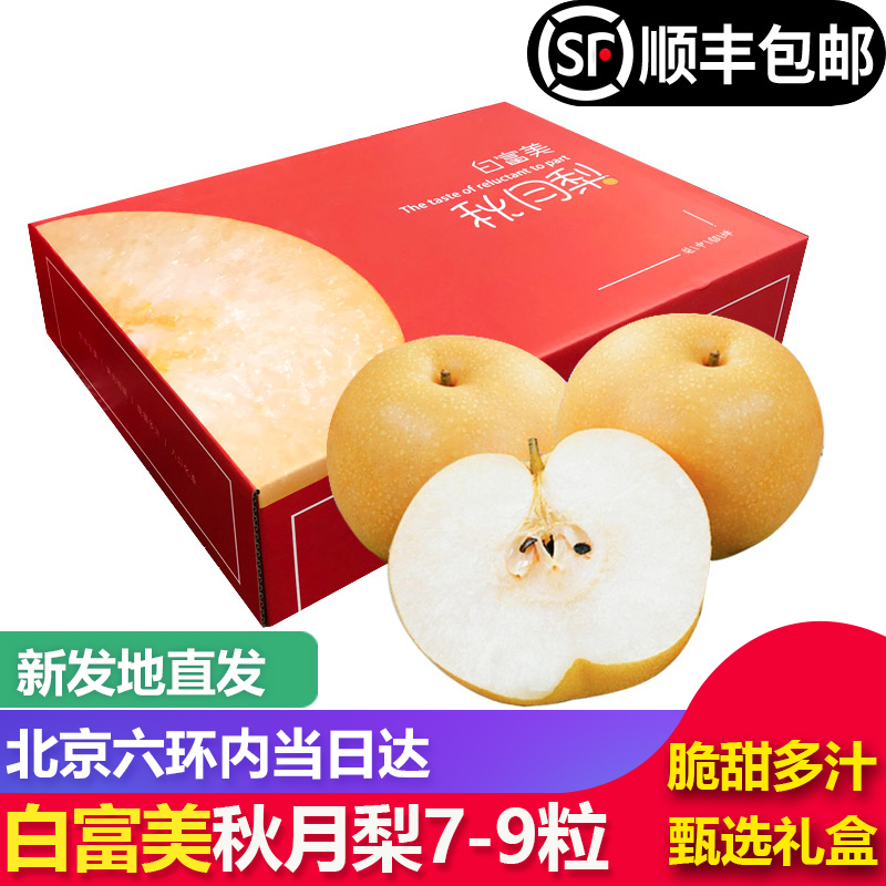 白富美秋月梨新鲜山东冰糖梨