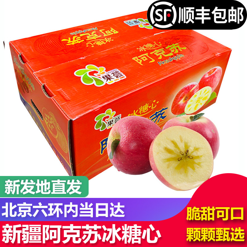 【顺丰包邮】新疆阿克苏冰糖心苹果新鲜原箱红富士孕妇水果脆甜,水产肉类/新鲜蔬果/熟食,苹果,淘宝优惠券,粉丝福利购,淘宝优惠卷