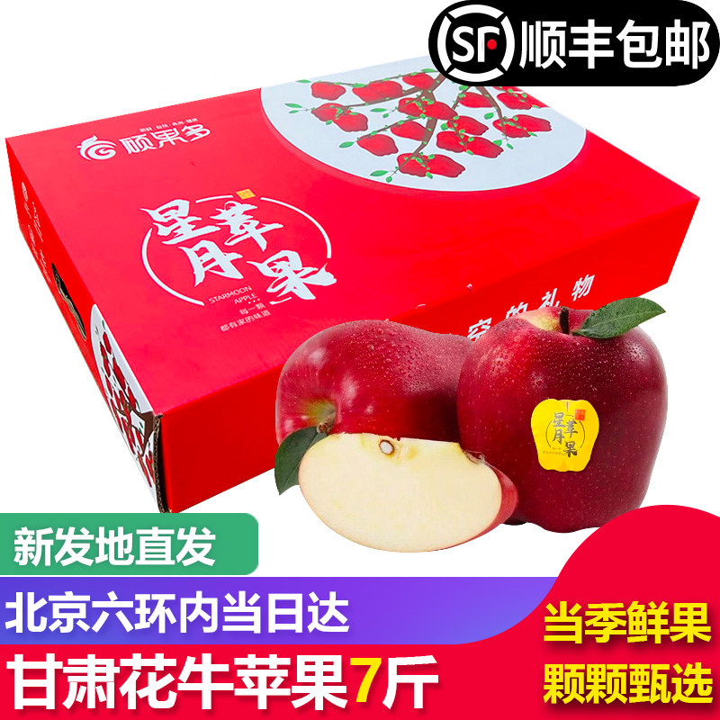 【顺丰包邮】甘肃天水花牛苹果7斤礼盒装大苹果新鲜水果当季粉面,水产肉类/新鲜蔬果/熟食,苹果,淘宝优惠券,粉丝福利购,淘宝优惠卷