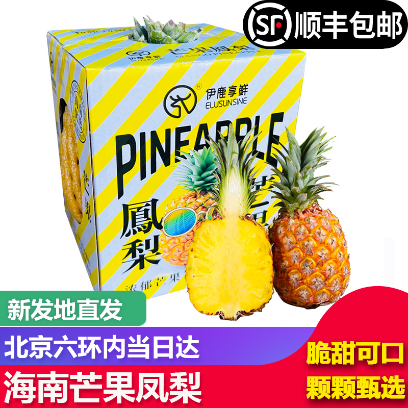 芒果凤梨海南新鲜水果礼盒装