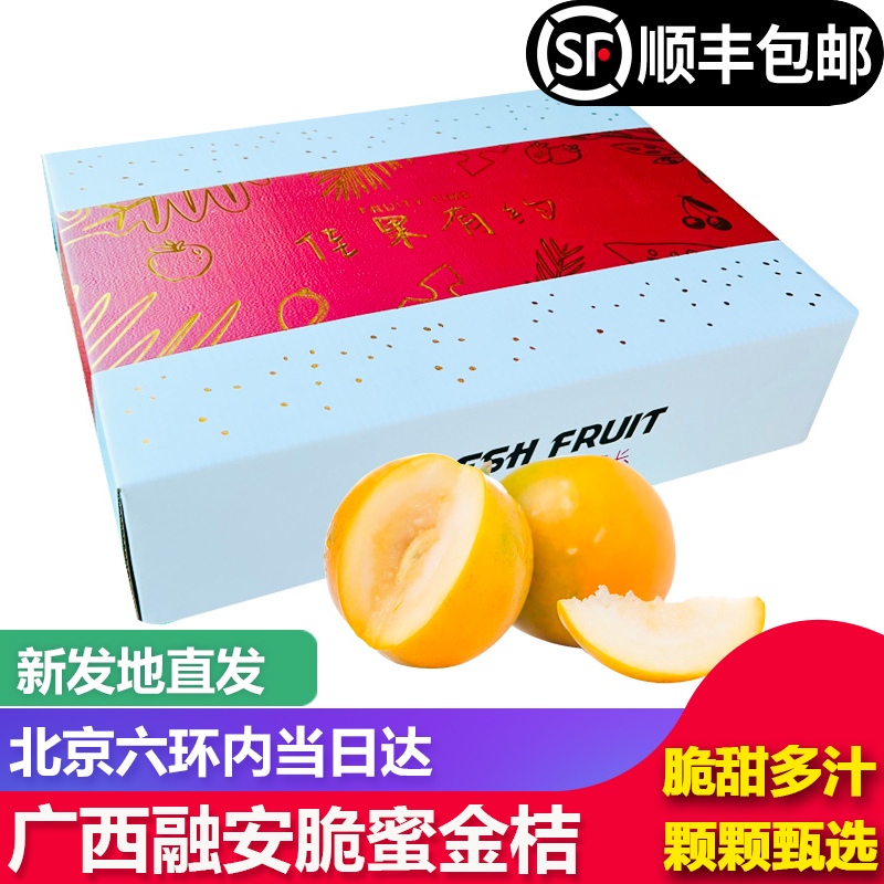 广西融安脆蜜金桔金柑