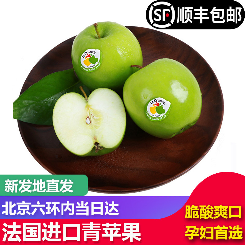 【顺丰包邮】法国进口青苹果新鲜青蛇果孕妇水果苹果 脆酸爽口
