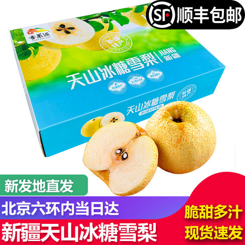 【顺丰包邮】新疆天山冰糖雪梨6.5斤礼盒装新鲜水果蜜梨脆甜多汁