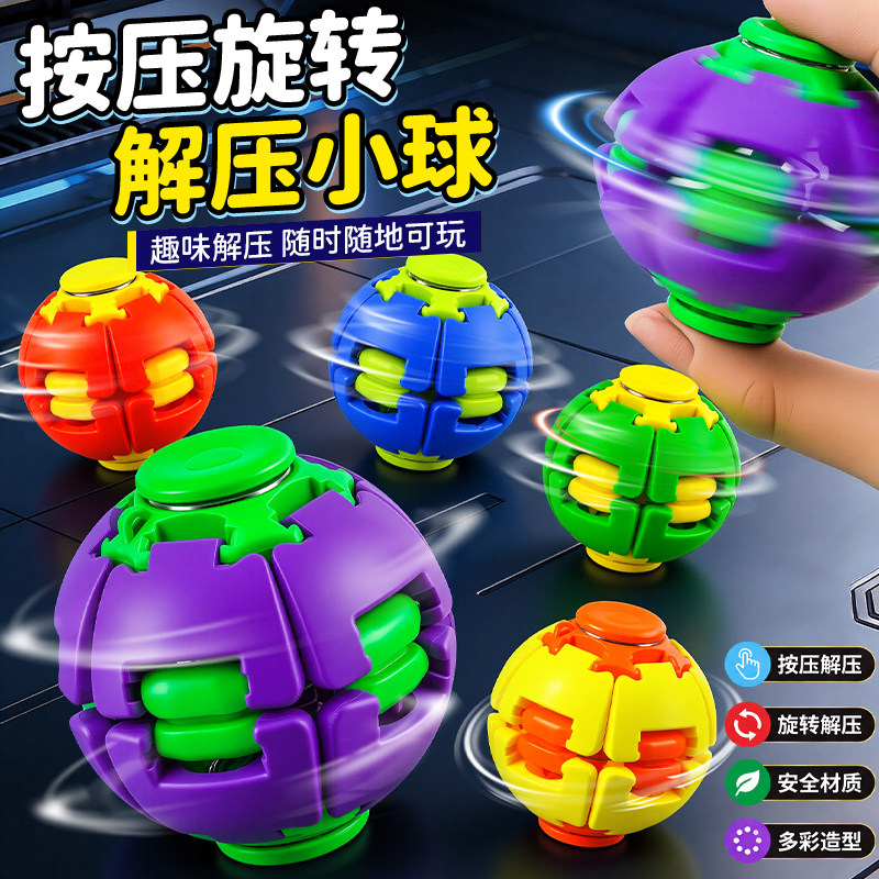 解压陀螺球3D打印按按乐按压旋陀螺