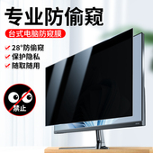 台式 电脑防窥膜14寸笔记本电脑屏幕15.6寸防窥视屏保护膜21.5寸防窥膜屏幕显示器23寸24寸27寸30寸32寸可拆卸