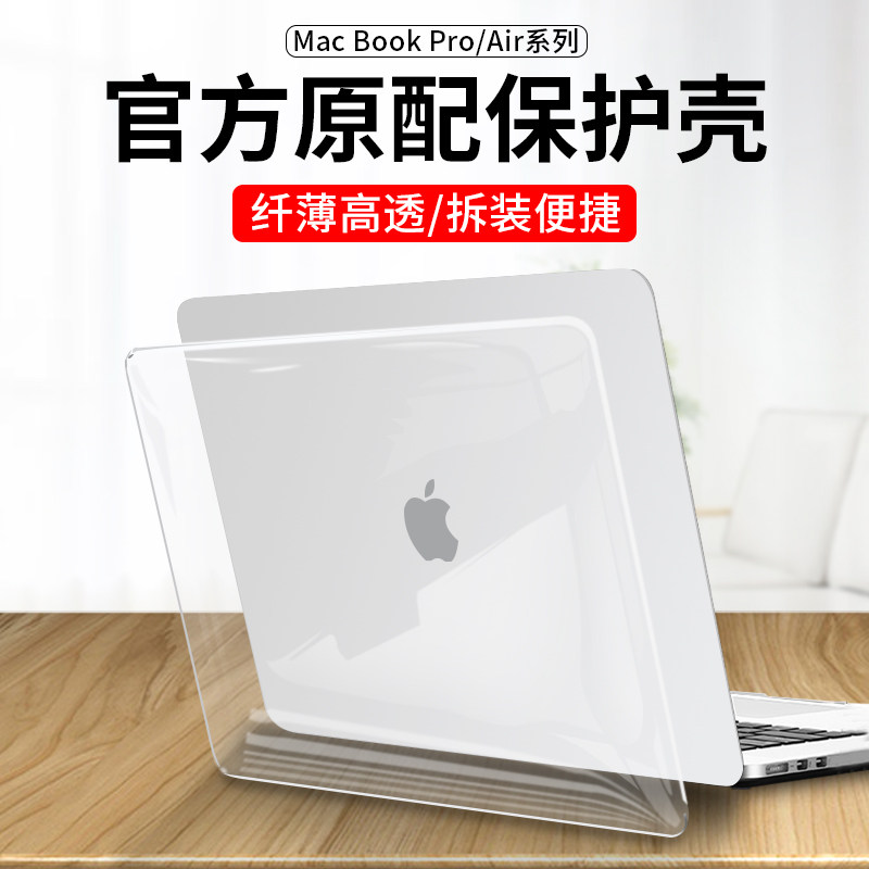 macbookpro14.2保护壳苹果笔记本电脑2021透明保护套air13.3寸macbook超薄软壳15.4pro包边16机身外壳mac ...