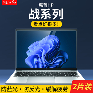 适用hp惠普战66六代屏幕膜五代14寸笔记本15.6英寸四代战99锐龙X版 probook电脑13.3保护膜zbook三HP战X软贴膜