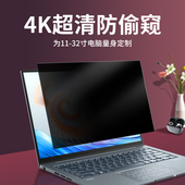 电脑防窥膜14寸笔记本13.3寸屏幕防偷窥15.6英寸防反光19寸防窥屏21.5寸适用华为小米联想华硕台式 24寸保护膜