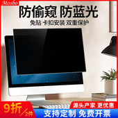 台式 电脑防窥膜显示器防偷窥19英寸显示屏21.5寸防窥视屏幕保护膜23.8寸24抗蓝光27防监控免贴32寸隐私贴膜