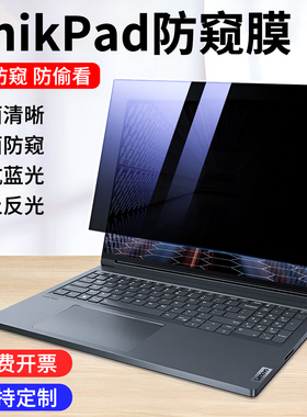 适用联想thinkpad防窥膜14英寸笔记本磁吸x13贴膜x390x280x270屏幕保护膜E14T14x250t15电脑13.3防偷窥膜15.6