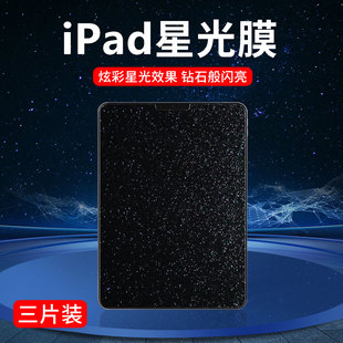 3贴膜 5高清10.2指纹10.5平板电脑10.9屏幕软膜air4 11星光膜2020钻石mini6 ipad保护膜2021苹果ipadpro12.9