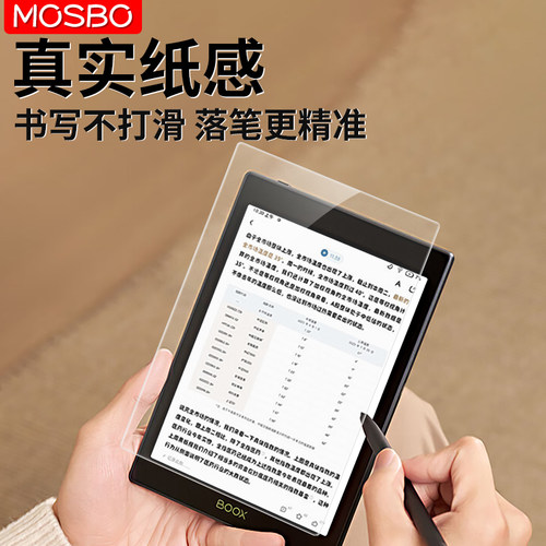 文石屏幕护眼防反光类纸手写膜