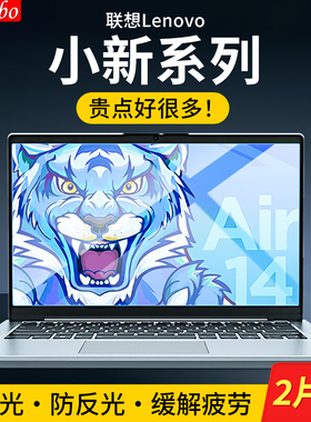适用联想2023款小新air15屏幕膜pro16软膜pro14笔记本air14保护plus贴膜pro13电脑蓝光磨砂护眼英特尔锐龙版S