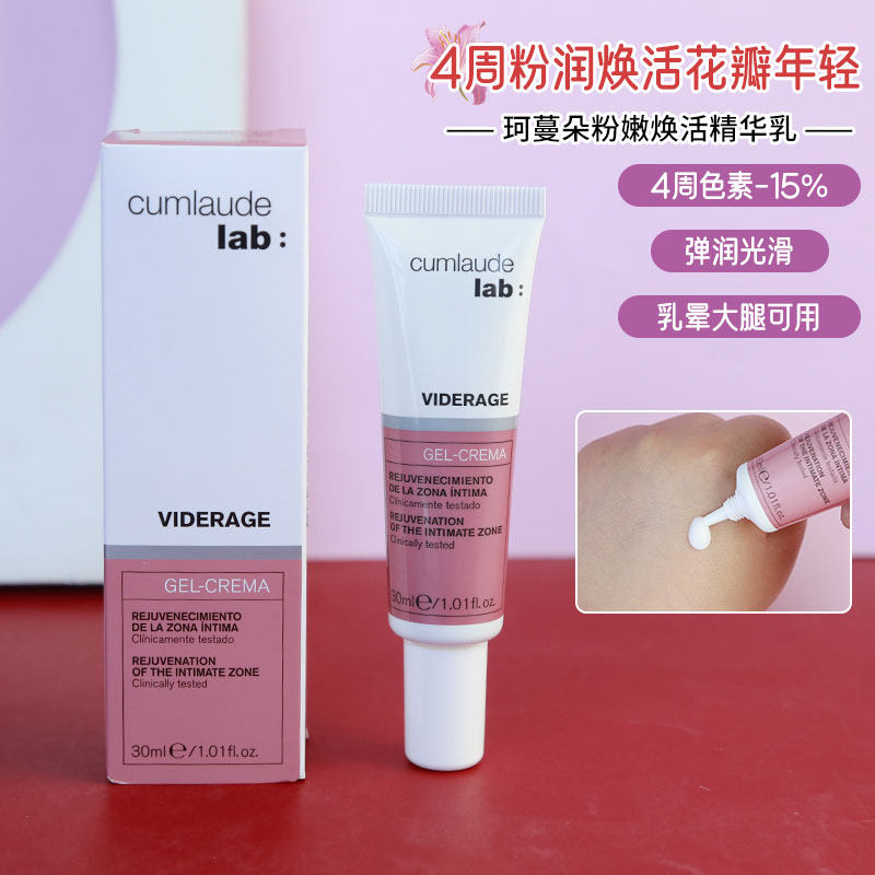 cumlaude珂蔓朵私处粉嫩护理霜精华珂曼朵焕活弹润五维淡黑力凝霜