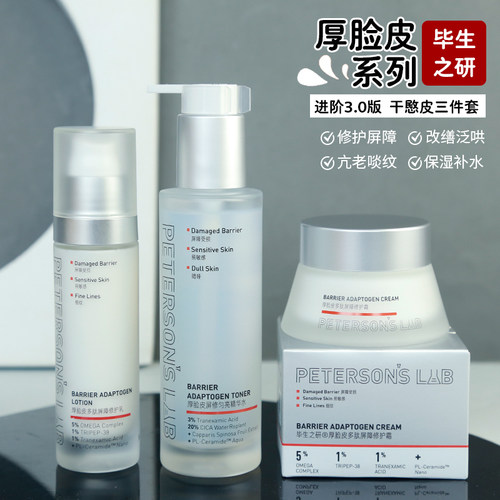 毕生之研厚脸皮水乳霜舒缓修护补水保湿滋润改善泛红呵护肌肤