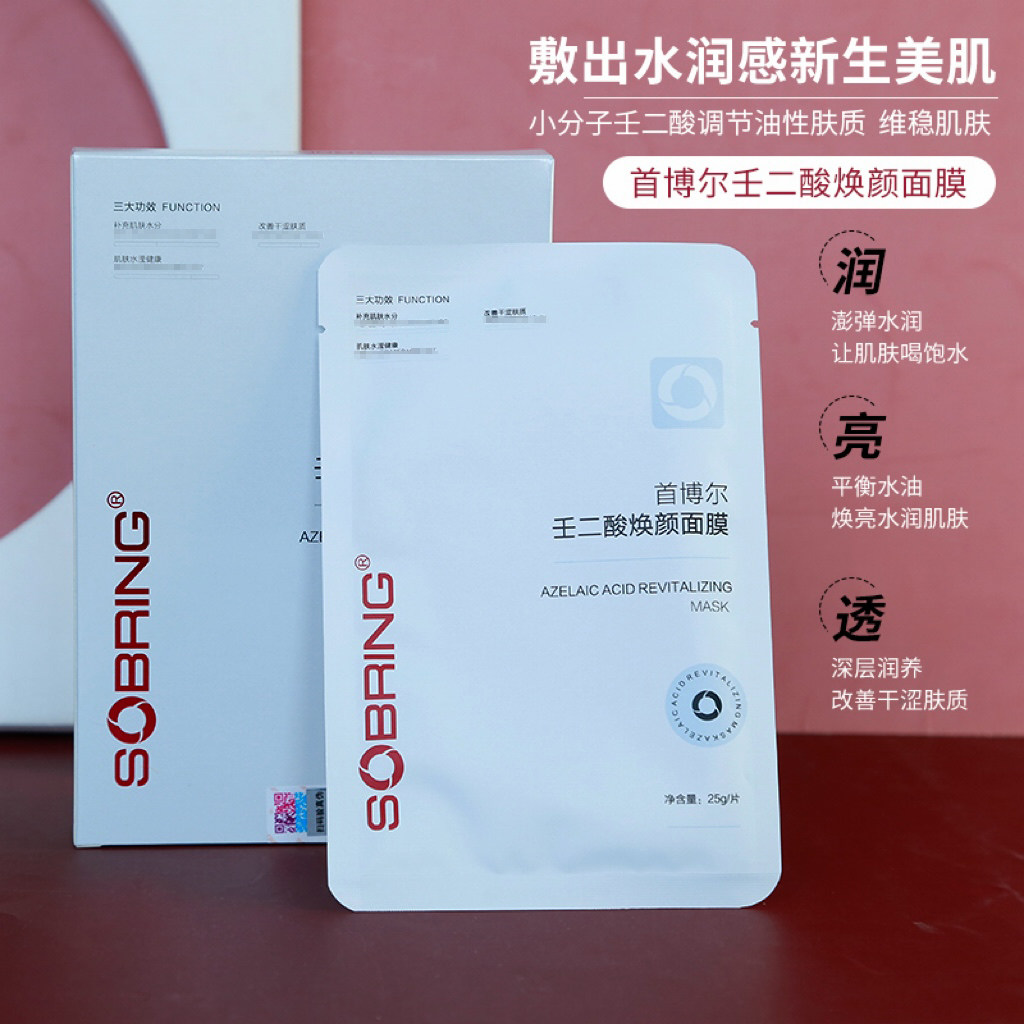首博尔壬二酸焕颜面膜透皮超分子净化调理痘皮多维保湿平衡水油