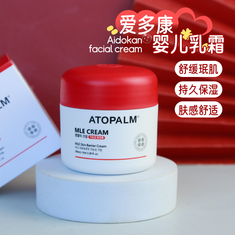 ATOPALM/爱多康婴儿童面霜宝宝滋润保湿补水舒缓修护红盖霜护肤乳