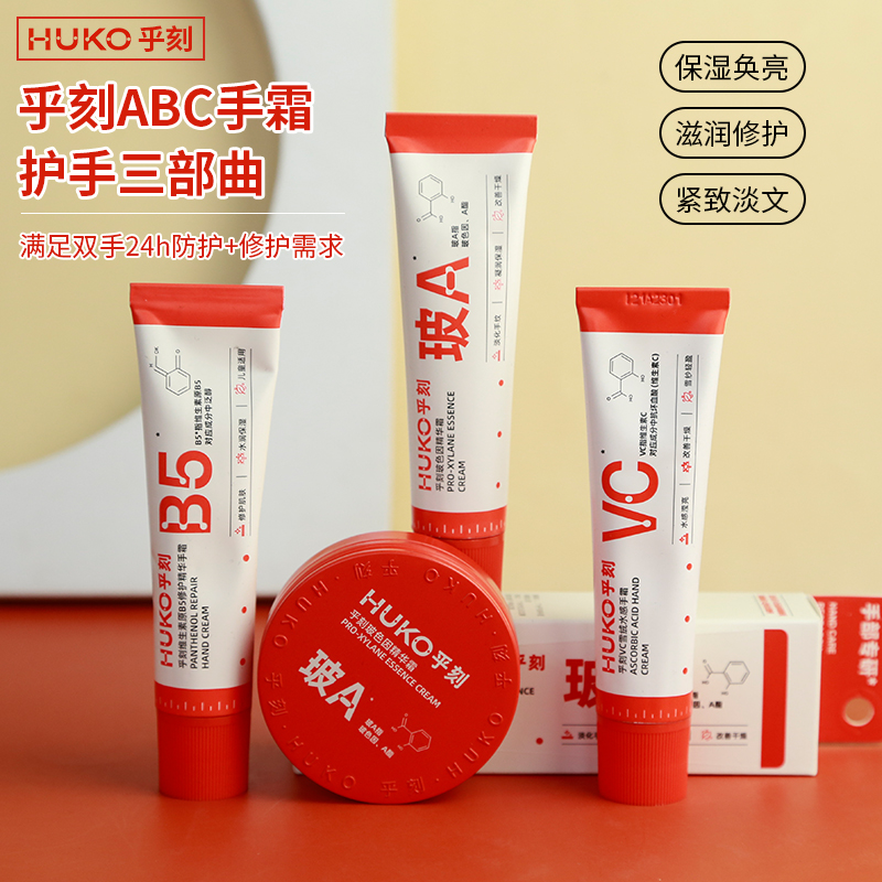 乎刻abc护手霜早C晚A滋润保湿防干裂细嫩修护亢氧化提亮紧致亢皱