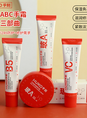 乎刻abc护手霜早C晚A滋润保湿防干裂细嫩修护亢氧化提亮紧致亢皱
