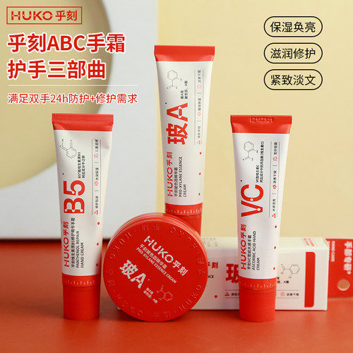 乎刻abc护手霜早C晚A滋润保湿防干裂细嫩修护亢氧化提亮紧致亢皱