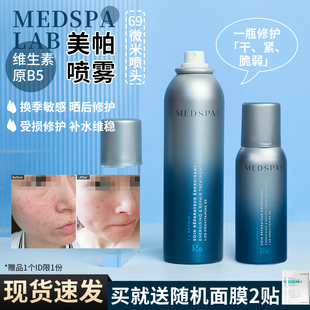 法国MedSPA 美帕喷雾舒缓修护保湿 维生素b5敏感肌爽肤水晒后修护