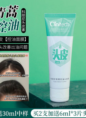科丽尼青蒿控油头皮素洗发水长效控油修护丰盈蓬松舒缓强韧头皮