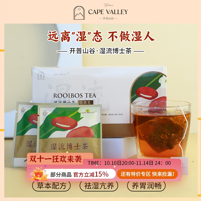 升级款!开普山谷南非湿流博士茶男女性祛湿茶独立国宝茶包0咖0脂