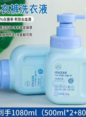 卜纷内衣裤洗衣液温和不伤手去污去璜去血渍免浸泡仪菌到手1080ml
