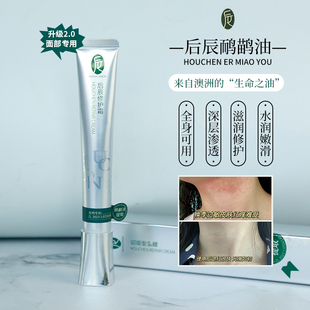 后辰鸸鹋油2.0修护霜活络按摩肌肉酸痛换季秋冬滋润保湿养护痘肌