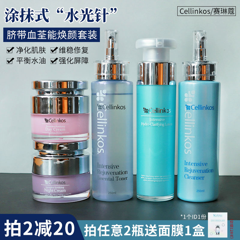 cellinkos赛琳寇乳液补水套滋养