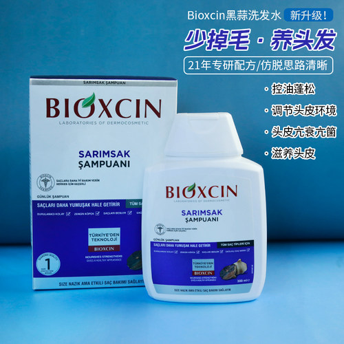 土耳其原装进口黑蒜洗发水