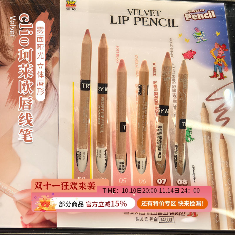 oliveyoung韩国clio珂莱欧唇线笔防水持久不掉色立体唇形唇釉裸色