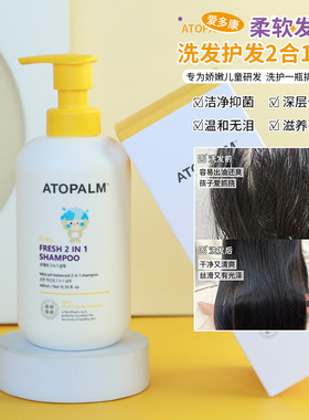 ATOPALM/爱多康洗护二合一洗发护发2合1温和清洁保湿滋养毛发头皮