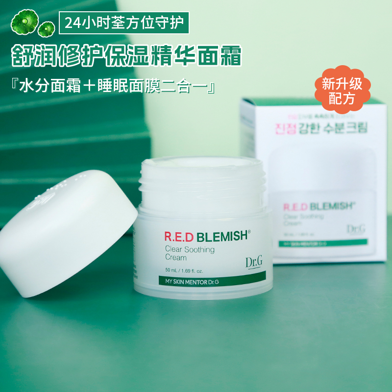 Dr.G/蒂迩肌舒缓修护面霜痘痘肌