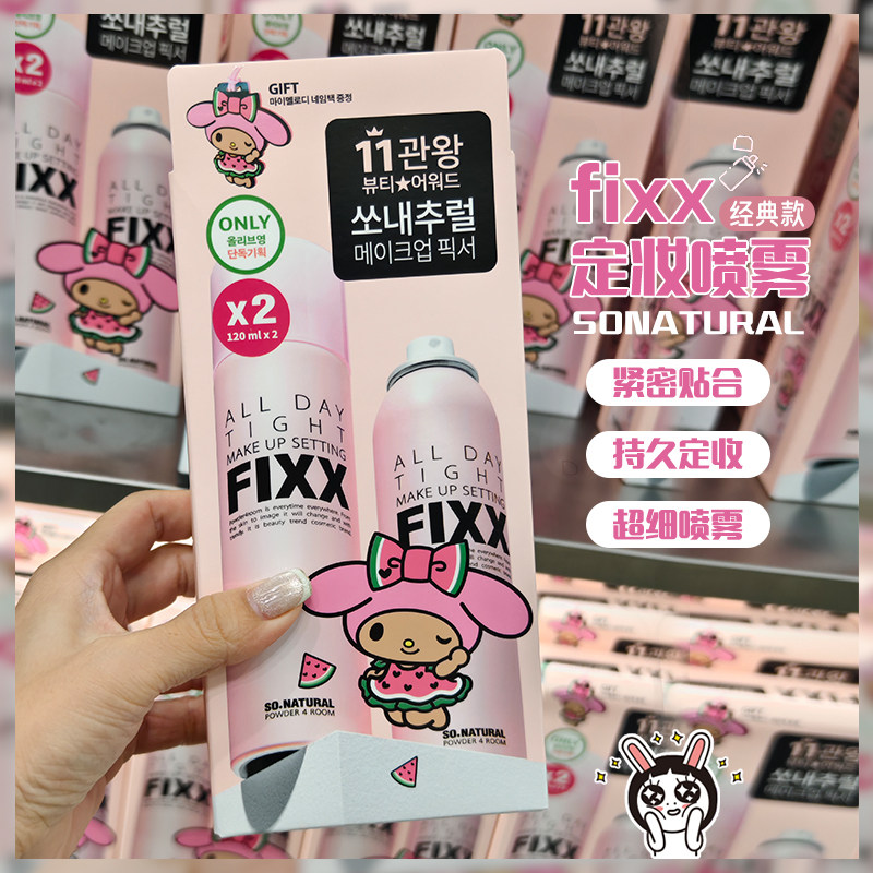 韩国fixx定妆喷雾控油哑光防水不脱妆持久定妆olive young同款