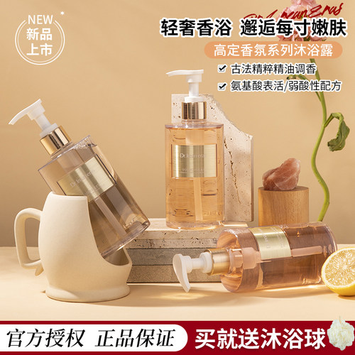 dr艾琳氨基酸香氛沐浴露72小时
