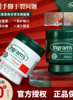 南非ingram's英格莱恩草本原味香樟乳霜脚后跟干裂修复万能小绿膏