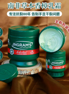 南非ingram's英格莱恩草本香樟乳霜小绿膏防手足干裂滋润保湿修护