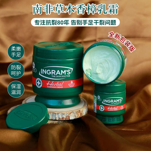 南非ingram's英格莱恩草本香樟乳霜小绿膏防手足干裂滋润保湿修护