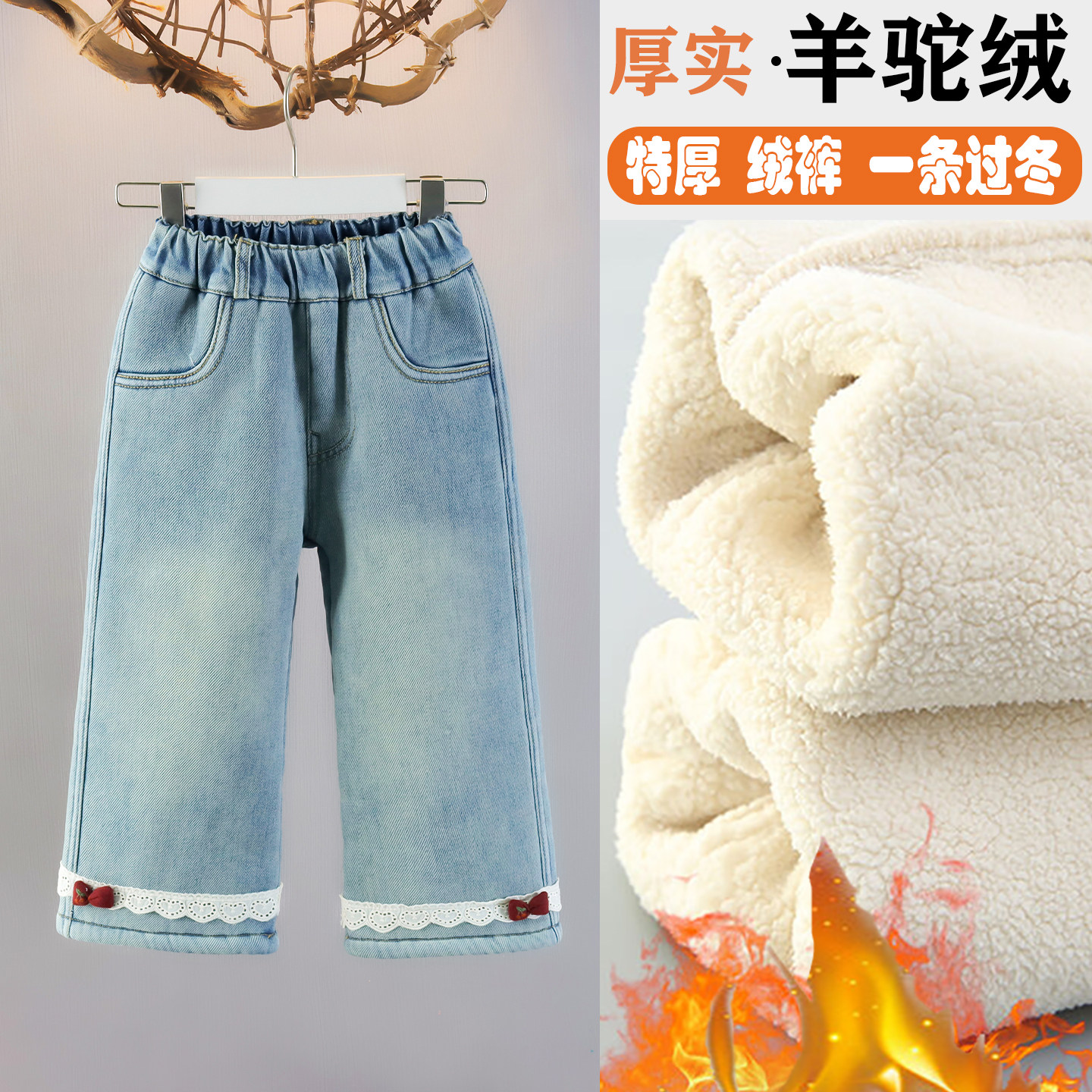 女童加厚羊羔绒浅色牛仔裤儿童冬季厚绒直筒裤小女孩羊驼绒阔腿裤,童装/婴儿装/亲子装,儿童牛仔裤,淘宝优惠券,粉丝福利购,淘宝优惠卷