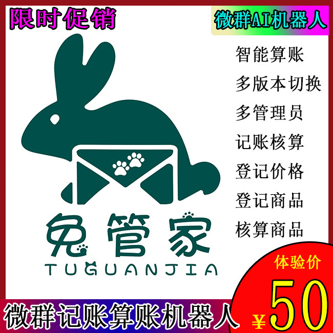 vx微信群机器人wx算账机器人微群社群小助手聊天计算器支持定制