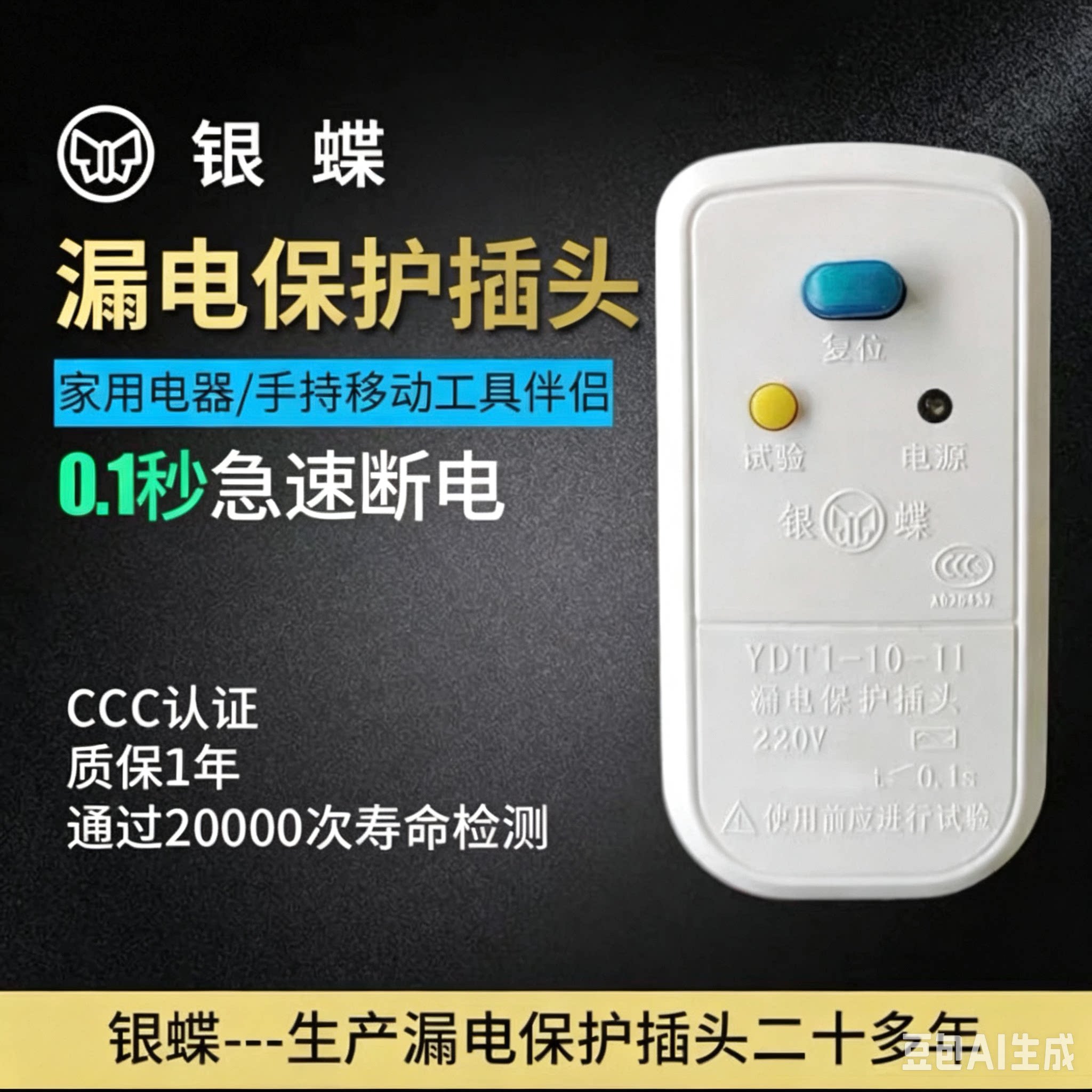 银碟 漏电保护插头热水器空调太阳能插头10A/16A剩余电流保护包邮