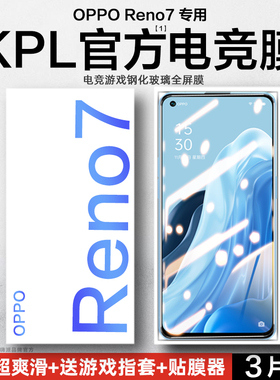 opporeno7钢化膜opporeno7pro防窥膜opporeno7se手机膜reno7全屏oppo防窥por电竞0pp0游戏防摔蓝光护眼贴膜