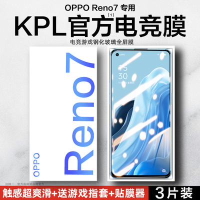 opporeno7钢化膜电竞全屏膜