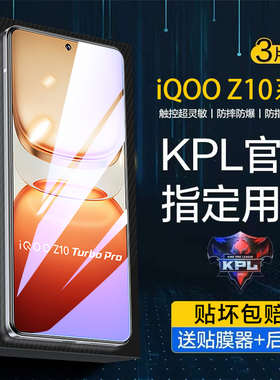 适用iqooZ10turbo钢化膜Z10x手机膜Z10turboPro蓝光防窥膜iqZ10全屏全覆盖vivo爱酷Z10t防摔防指纹无黑边贴膜