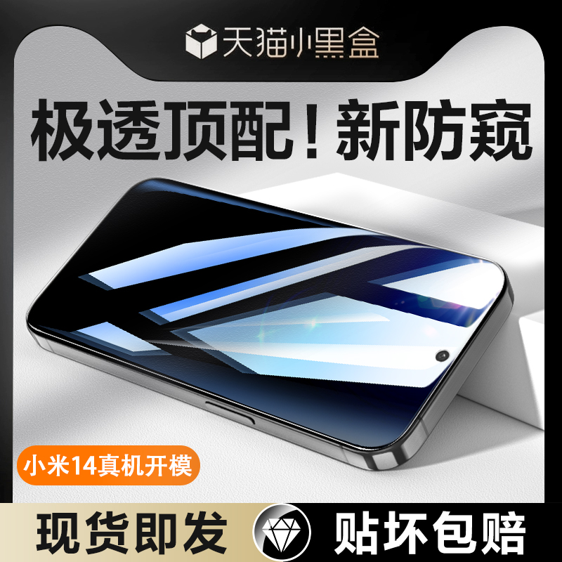 [龙晶玻璃]小米14钢化膜全屏覆盖