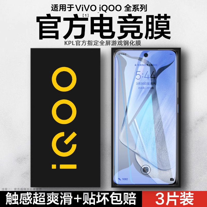 iQOO系列全型号钢化膜全屏防爆摔